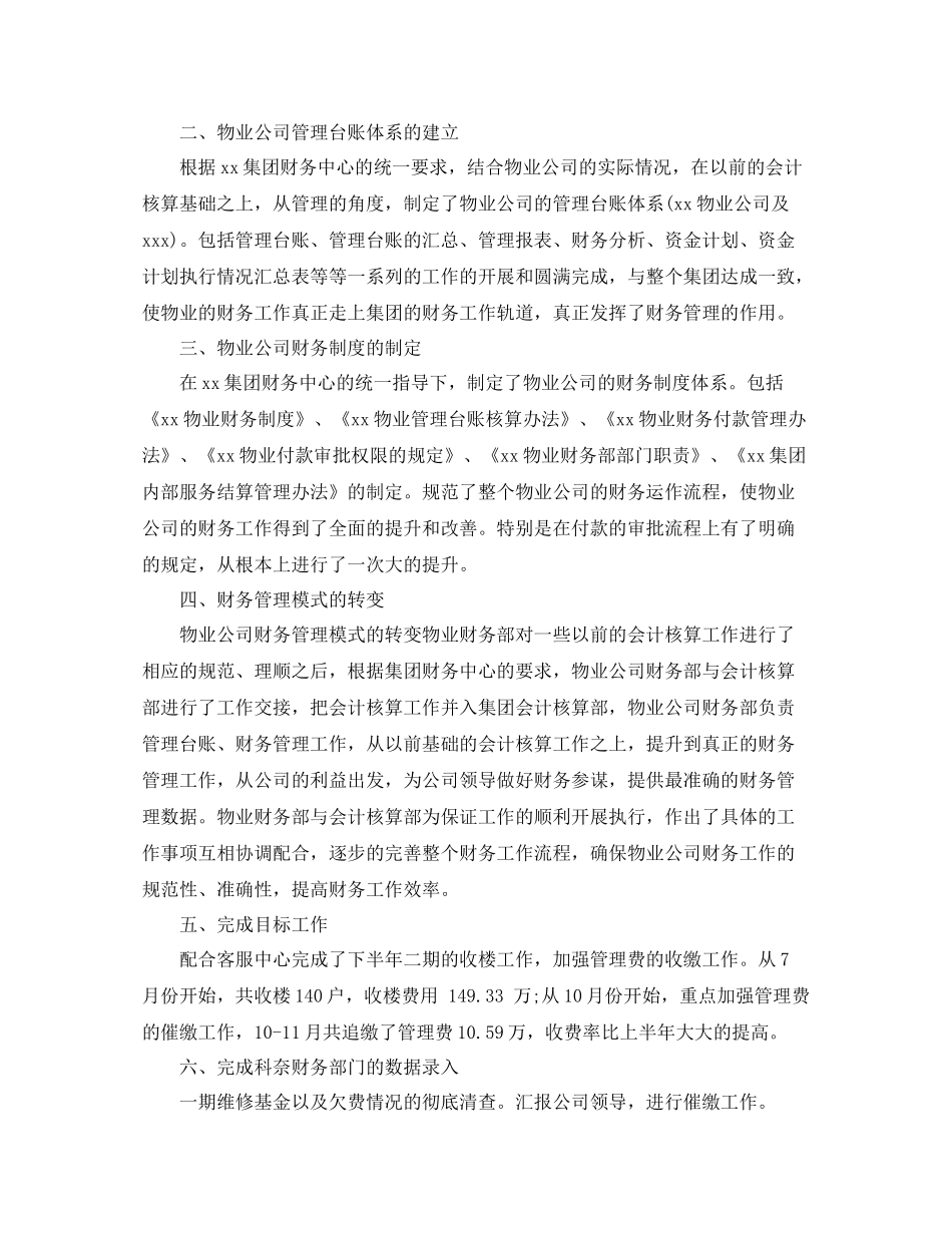 物业出纳年终工作总结2_第3页