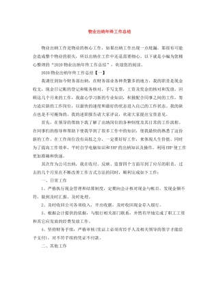 物业出纳年终工作总结2