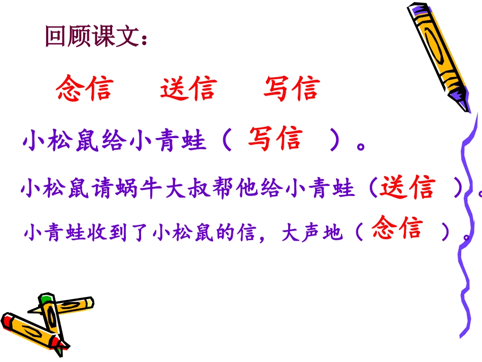 寄给青蛙的信2年2班_第2页