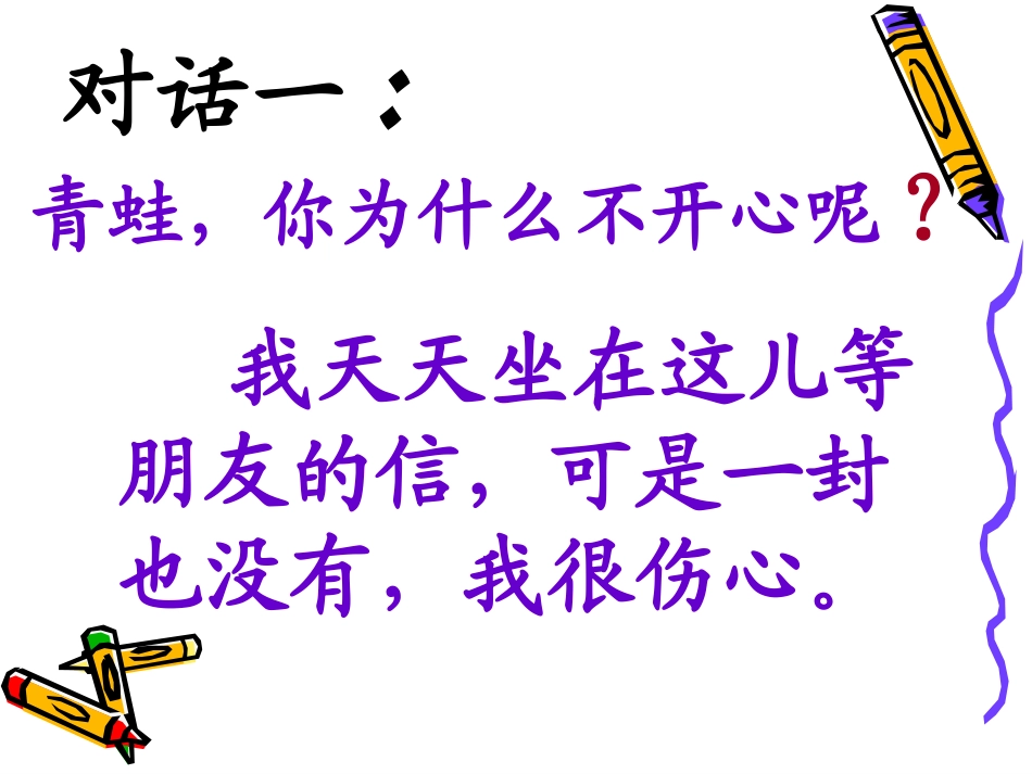 寄给青蛙的信2年2班_第3页