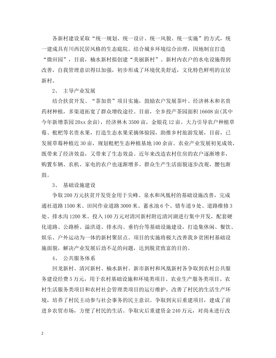 新农村建设工作总结2_第2页