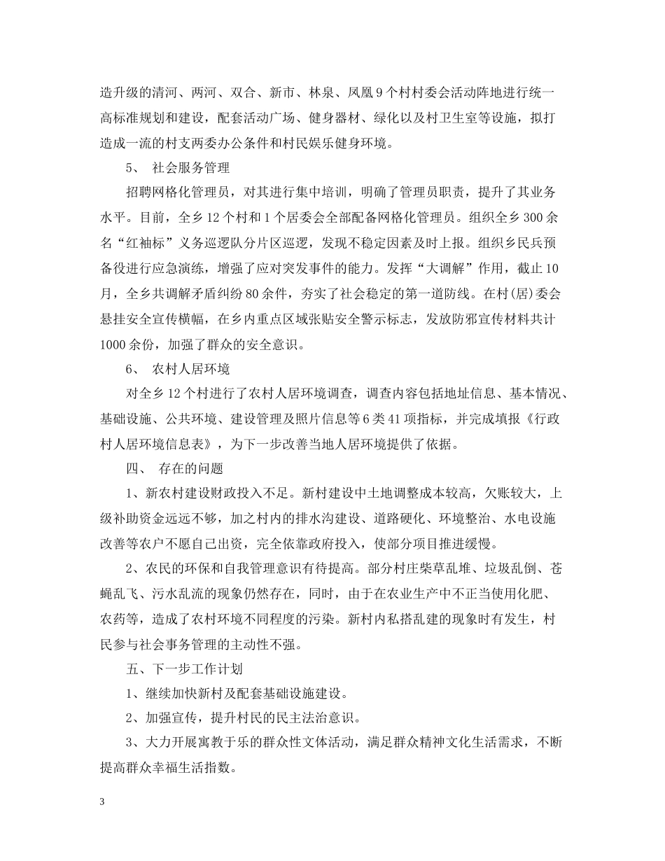 新农村建设工作总结2_第3页
