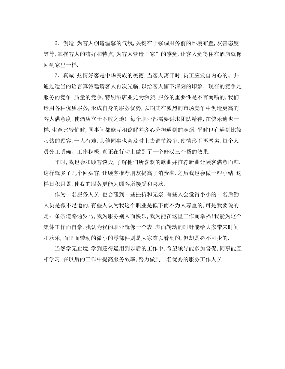 2020年度食堂服务员工作总结范文_第2页