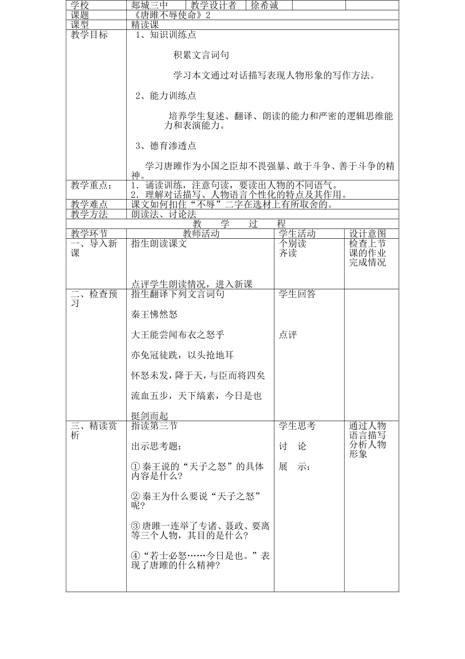 《唐雎不辱使命》教学设计_第1页