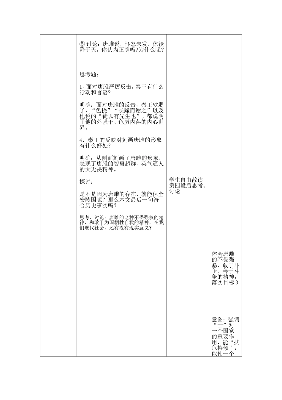 《唐雎不辱使命》教学设计_第2页