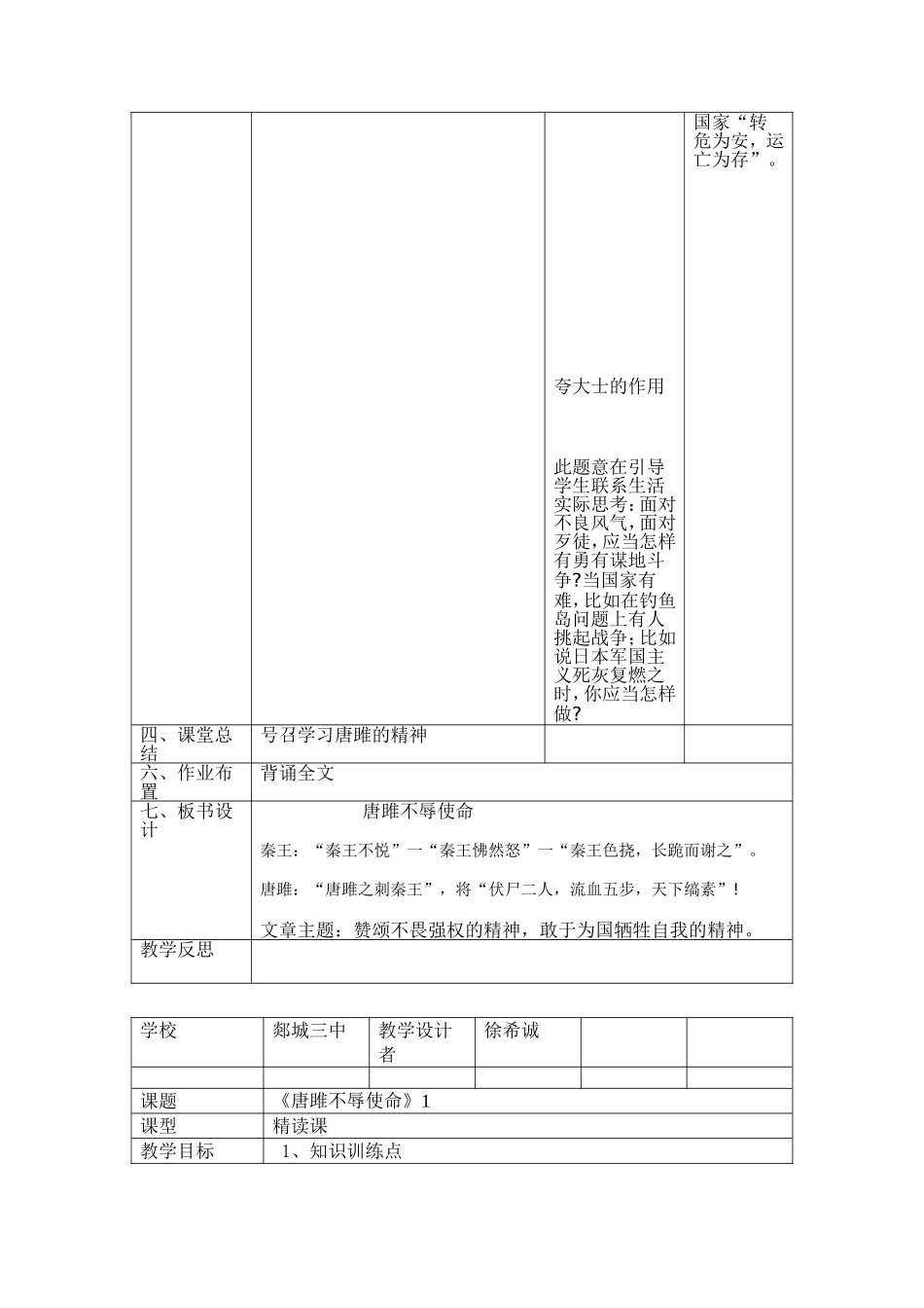 《唐雎不辱使命》教学设计_第3页