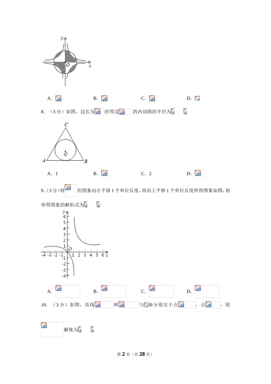 2019年湖南省娄底市中考数学试卷_第2页