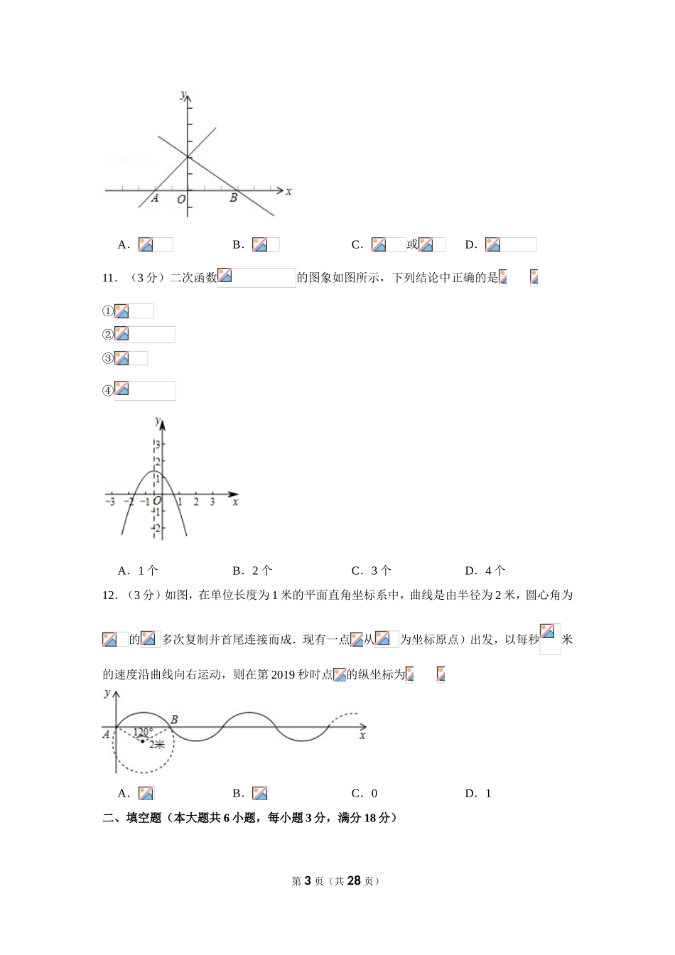 2019年湖南省娄底市中考数学试卷_第3页