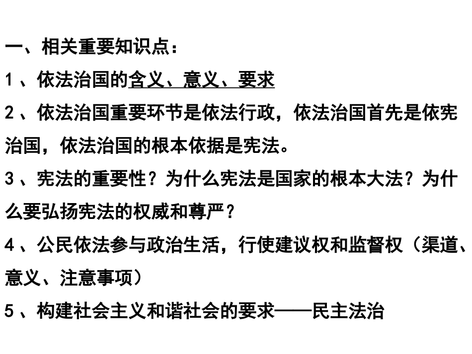 依法治国、宪法、参与政治生活、法律》_第2页