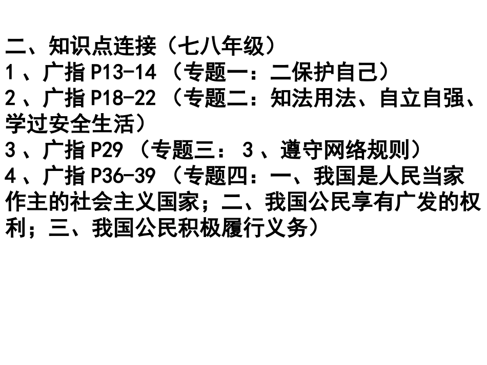 依法治国、宪法、参与政治生活、法律》_第3页