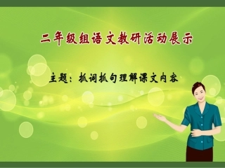 教研组活动展示－武汉金地小学朱红玲