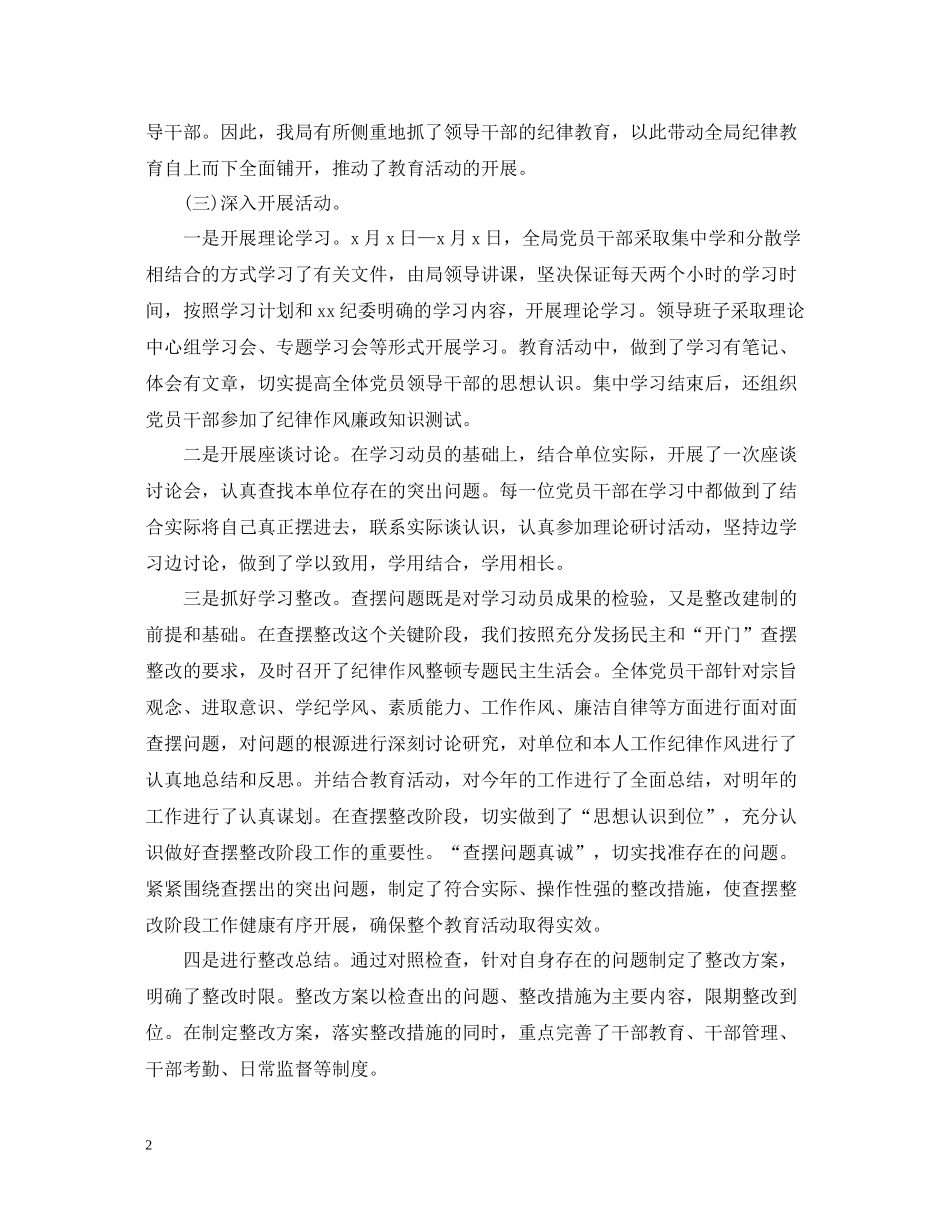 2020年纪律教育月总结_第2页