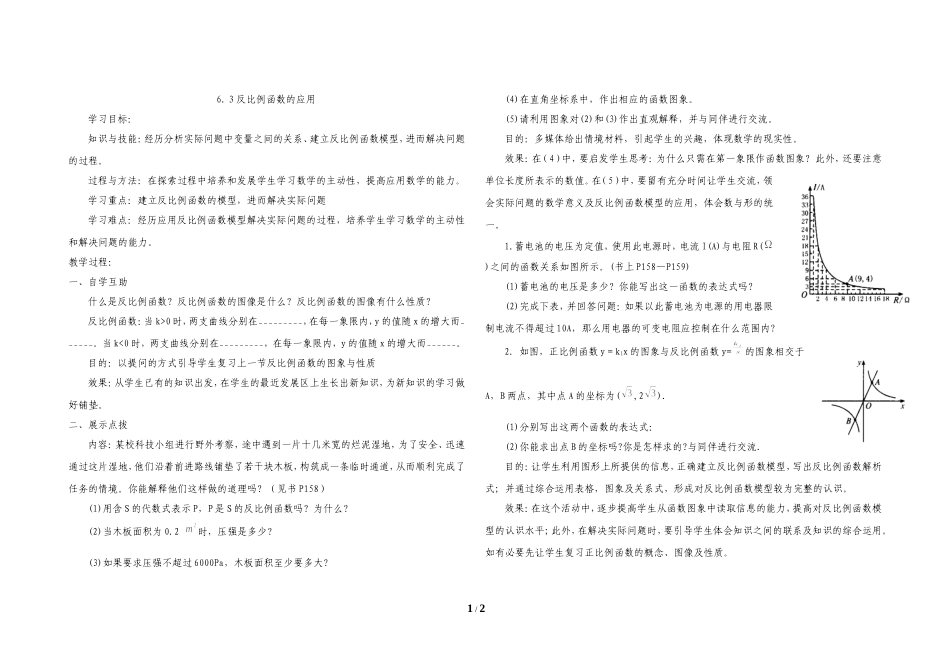 湘教版九年级数学上册《1-3反比例函数的应用》教案_第1页