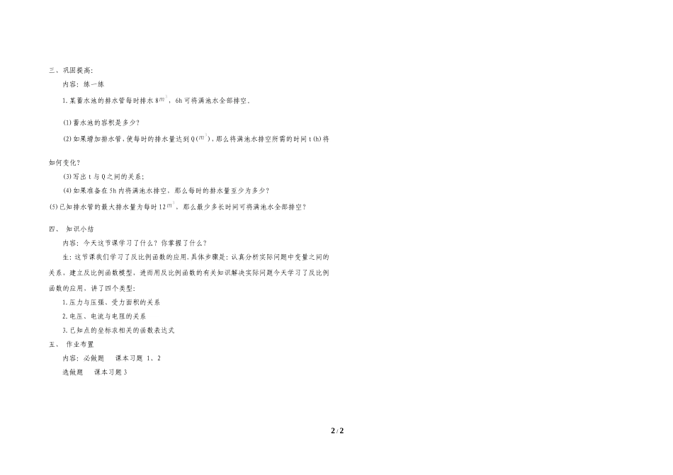 湘教版九年级数学上册《1-3反比例函数的应用》教案_第2页