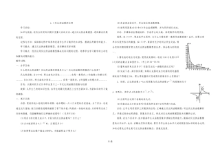 湘教版九年级数学上册《1-3反比例函数的应用》教案