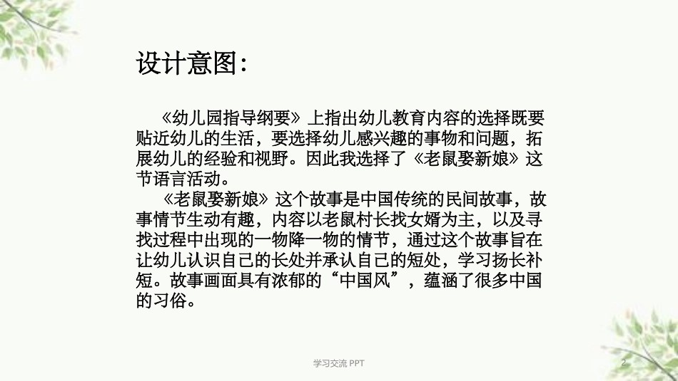 大班语言《老鼠娶新娘》课件_第2页