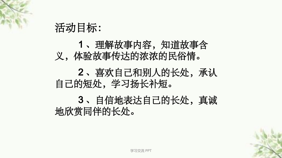 大班语言《老鼠娶新娘》课件_第3页