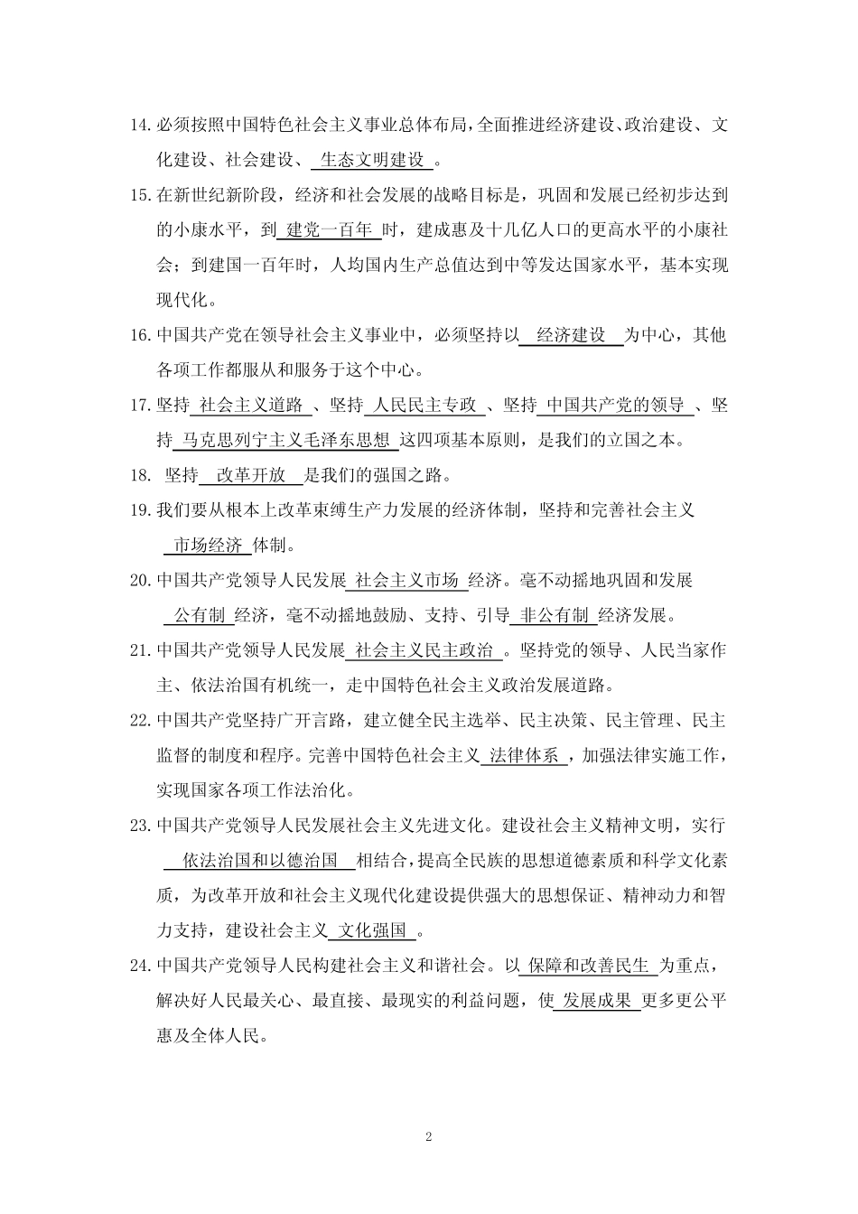 《中国共产党章程》知识问答100题 (含答案) _第2页