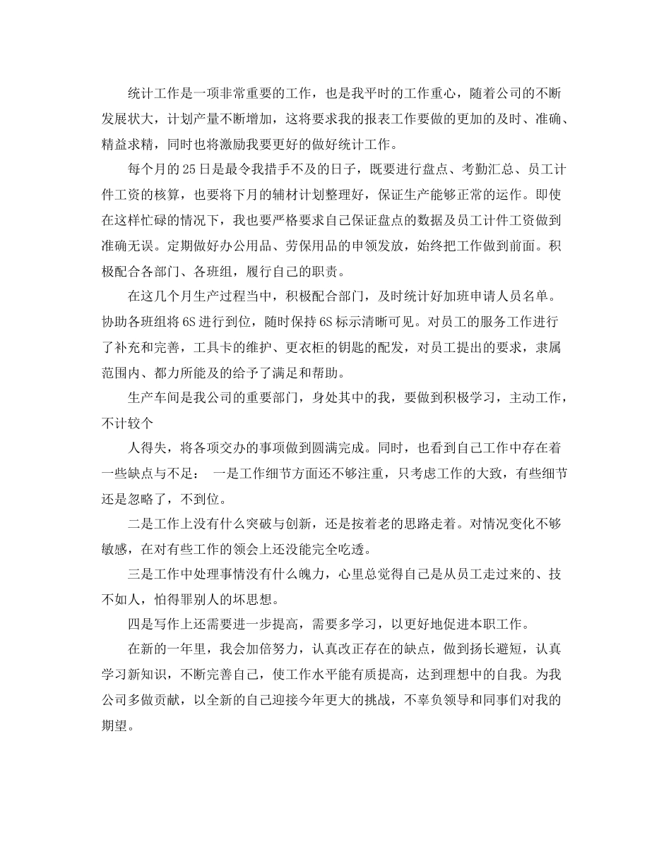 生产文员工作总结范本_第2页