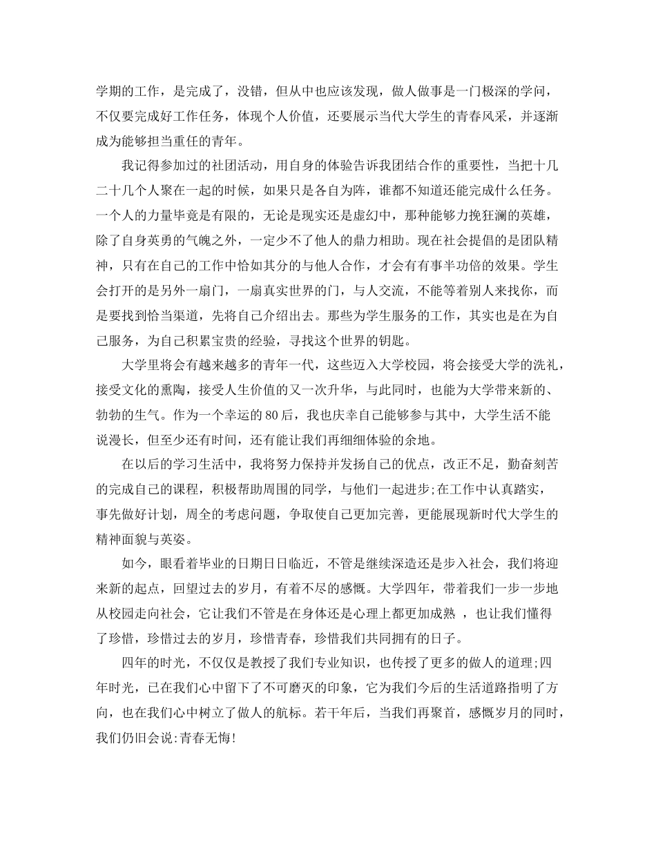 期末个人总结3000字_第3页