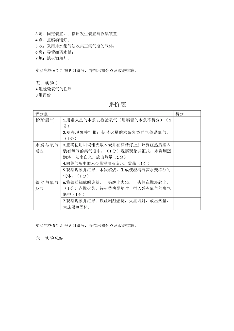 实验活动1氧气的实验室制取与性质B_第2页