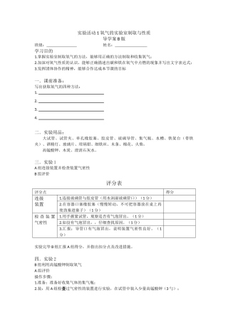 实验活动1氧气的实验室制取与性质B