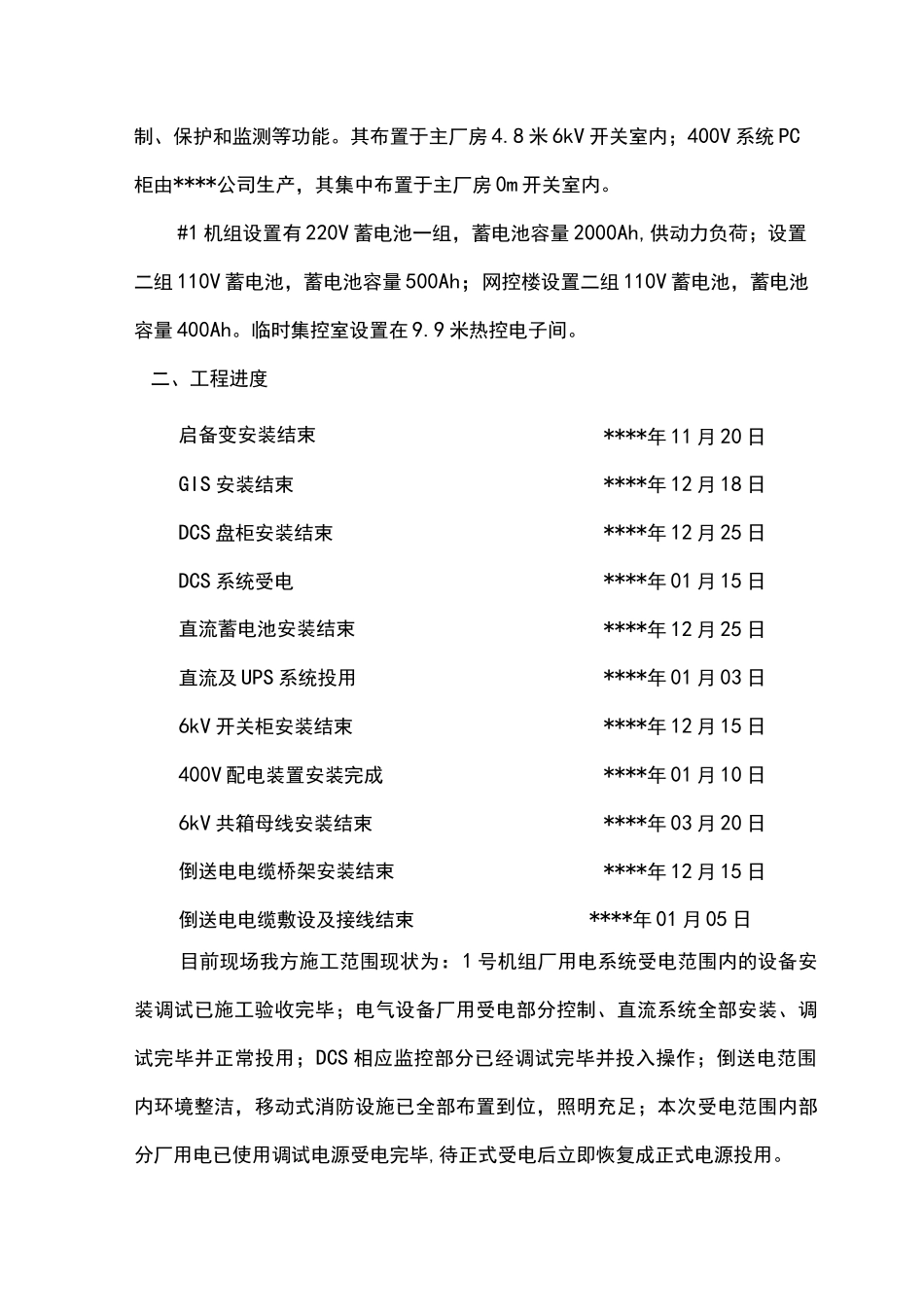 厂用电系统受电前质量监督检查施工单位汇报材料_第2页