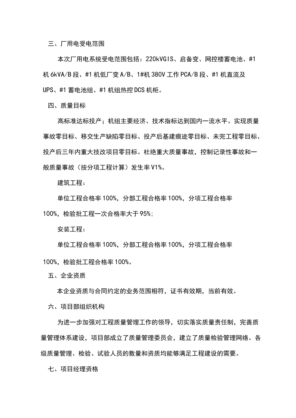 厂用电系统受电前质量监督检查施工单位汇报材料_第3页