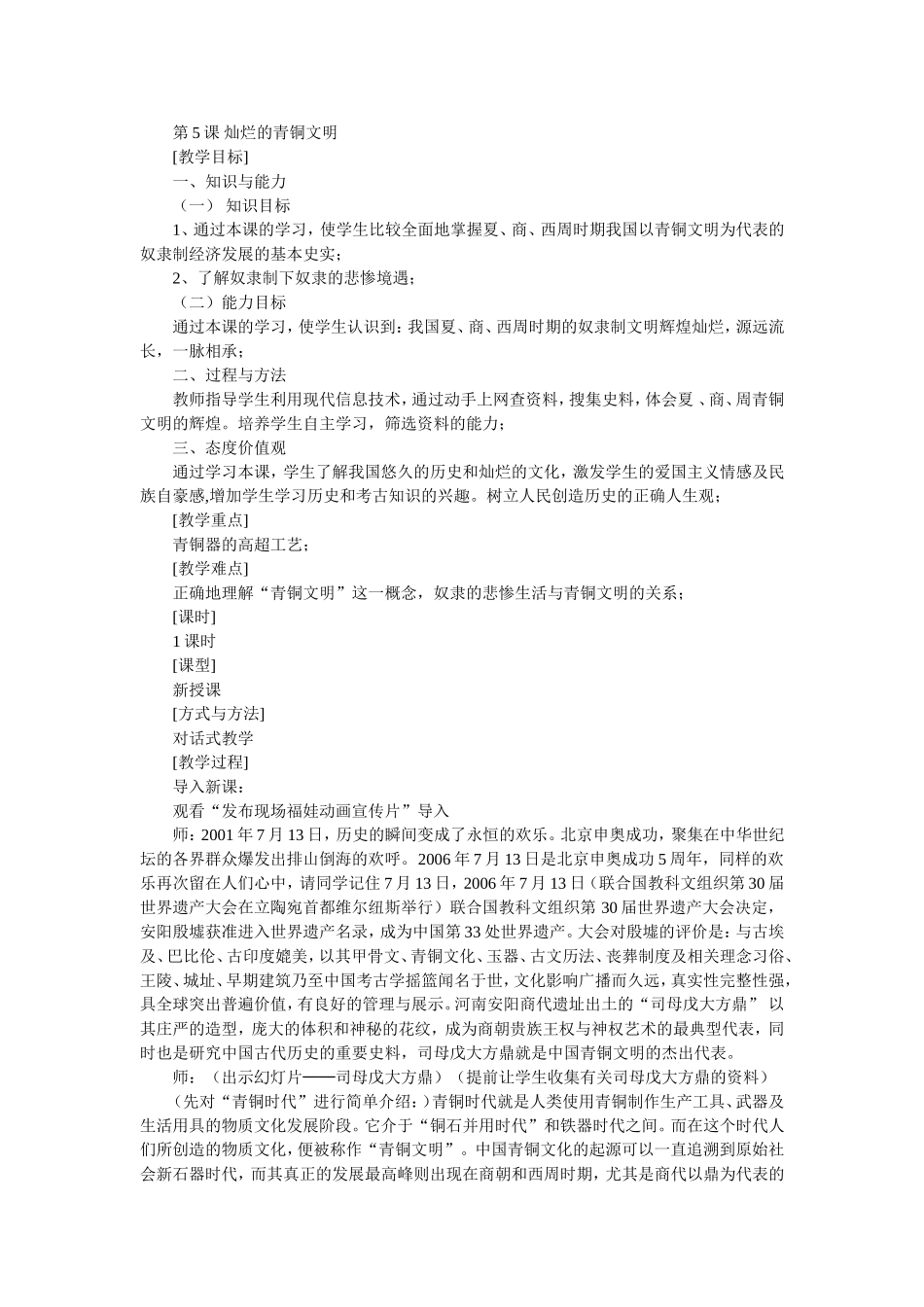 第5课灿烂的青铜文明_第1页