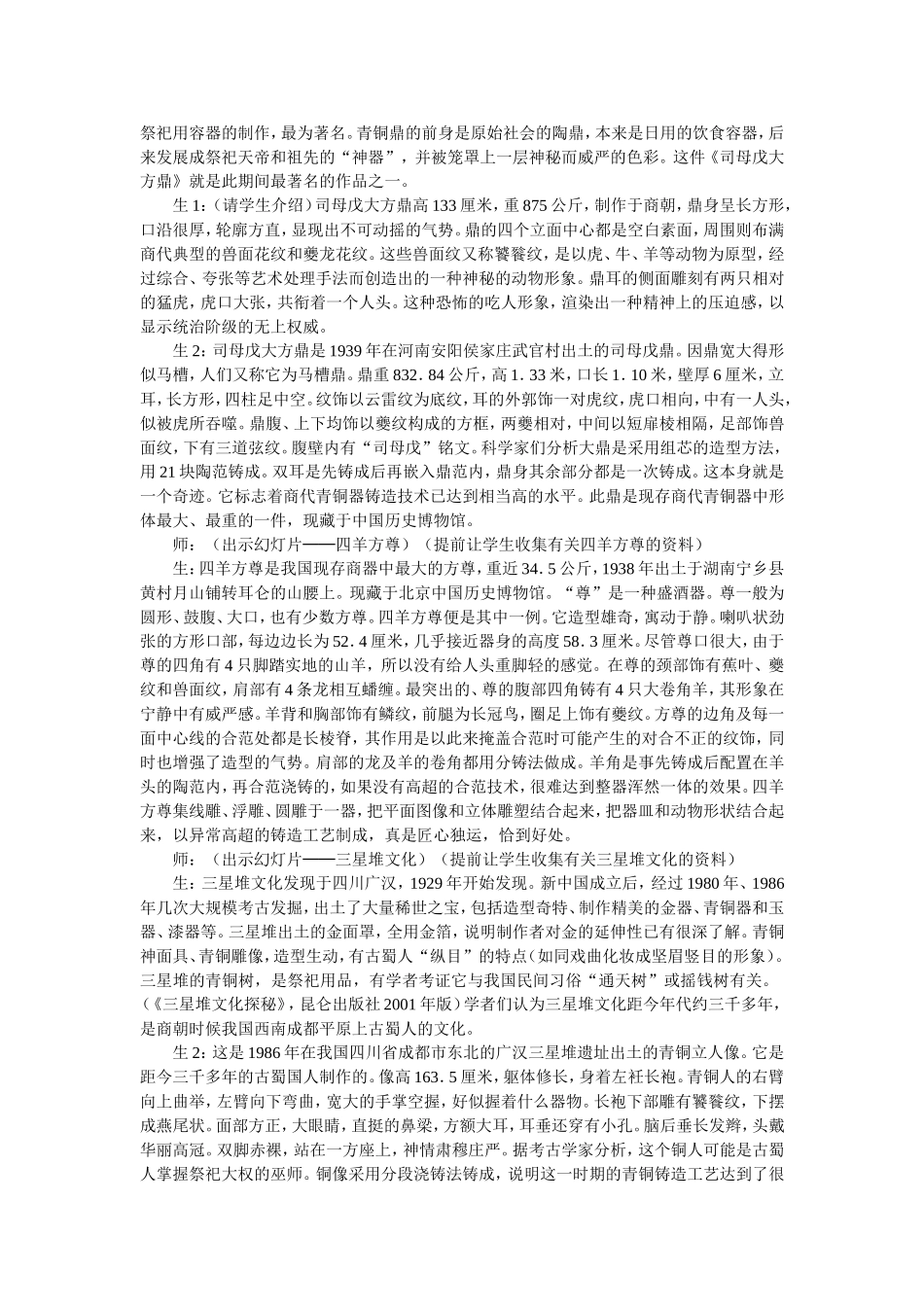 第5课灿烂的青铜文明_第2页