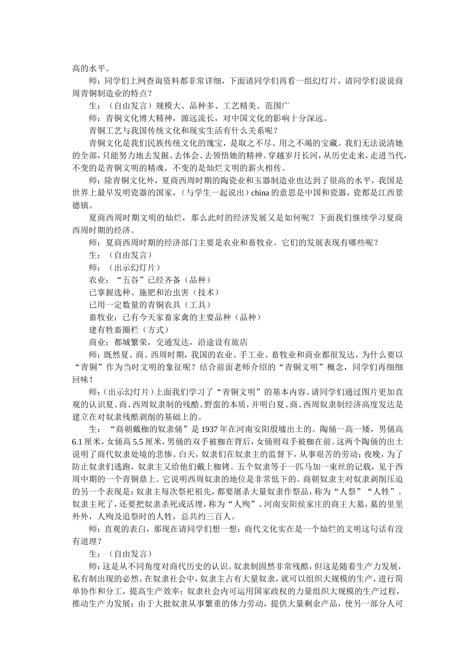 第5课灿烂的青铜文明_第3页