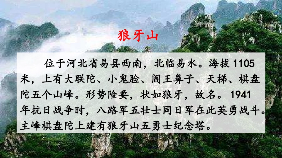 狼牙山五壮士 ()_第1页