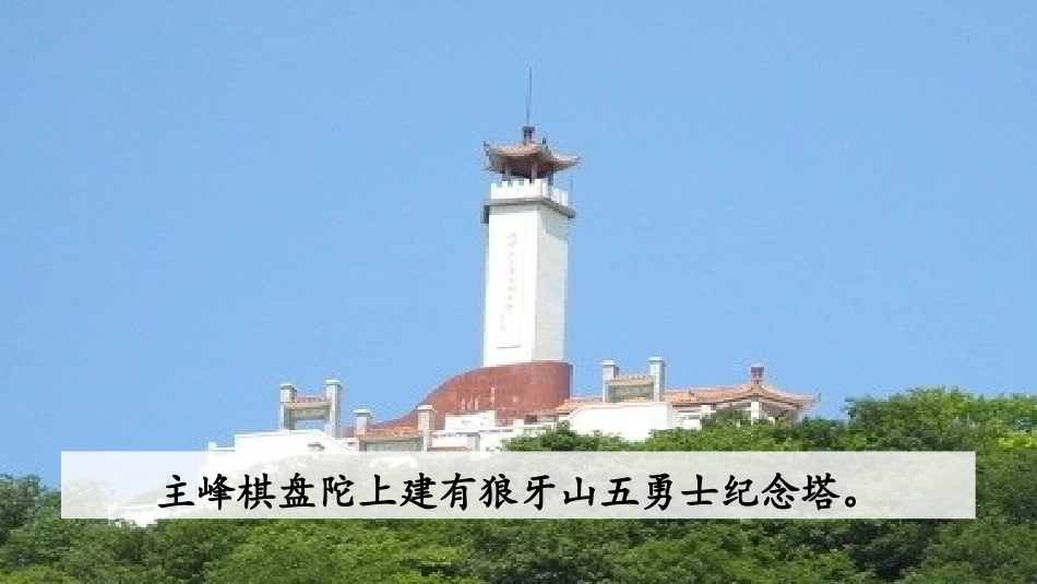 狼牙山五壮士 ()_第2页