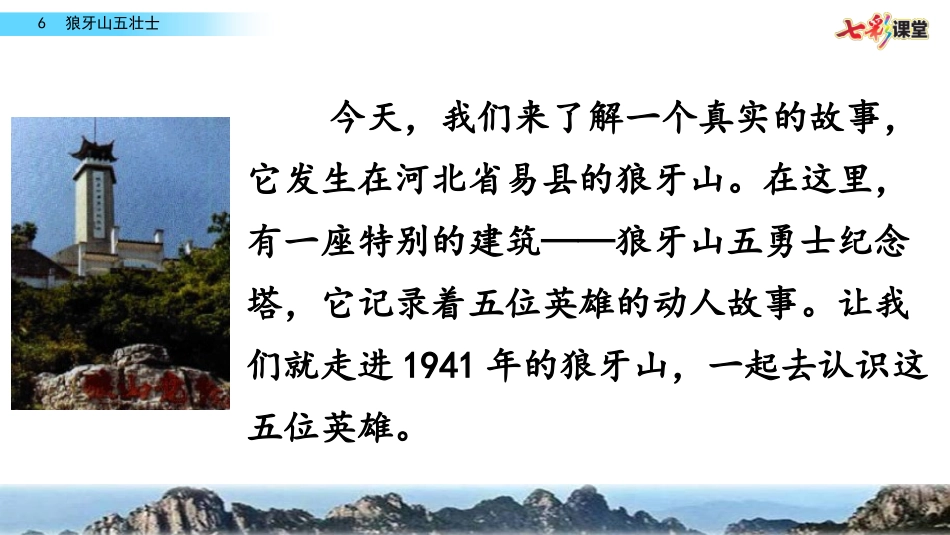 狼牙山五壮士 ()_第3页