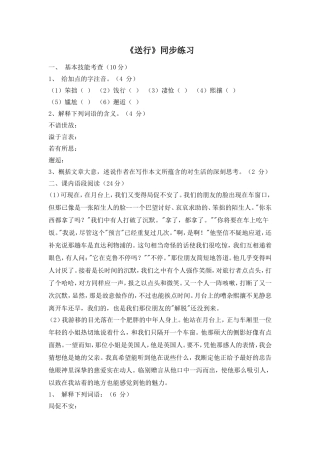 《送行》同步练习2