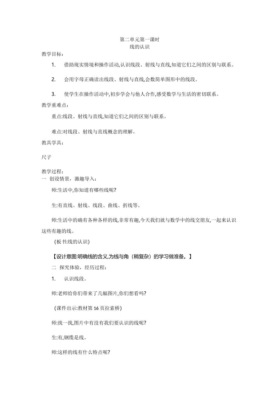 《线的认识》教学设计_第1页