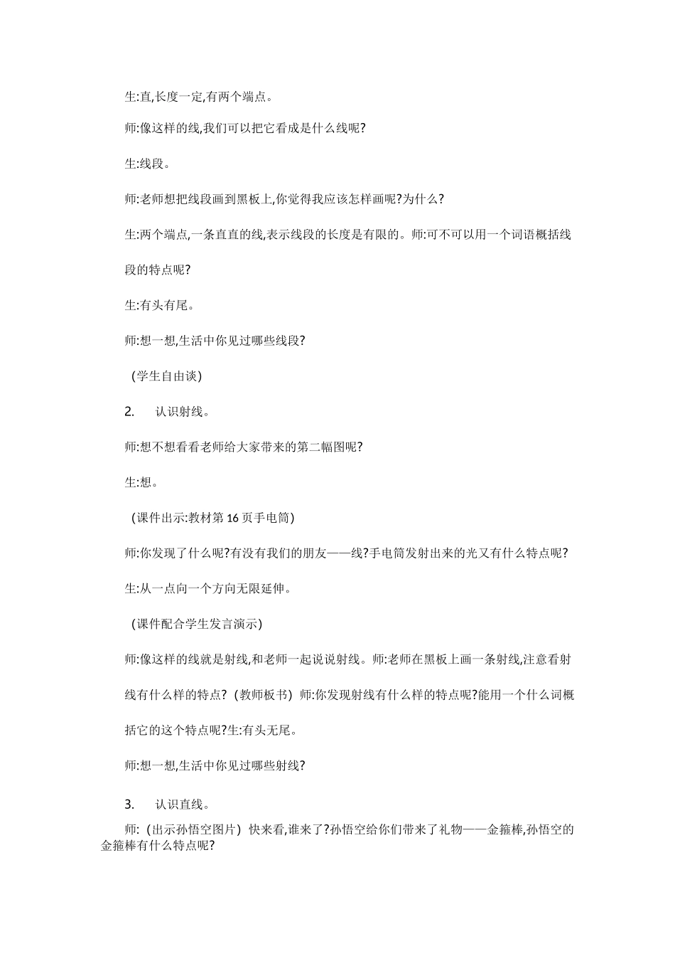 《线的认识》教学设计_第2页