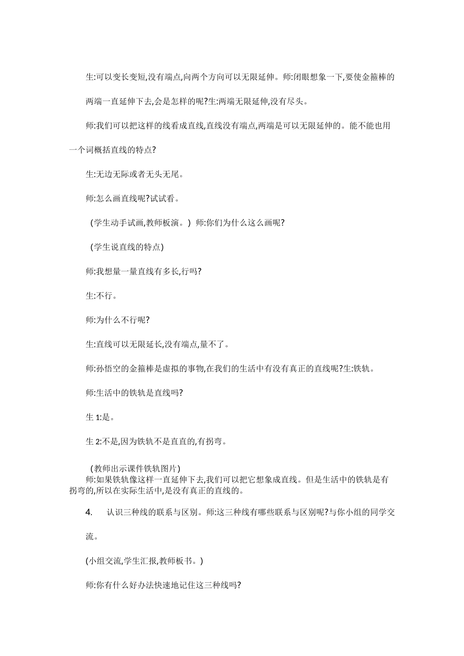 《线的认识》教学设计_第3页