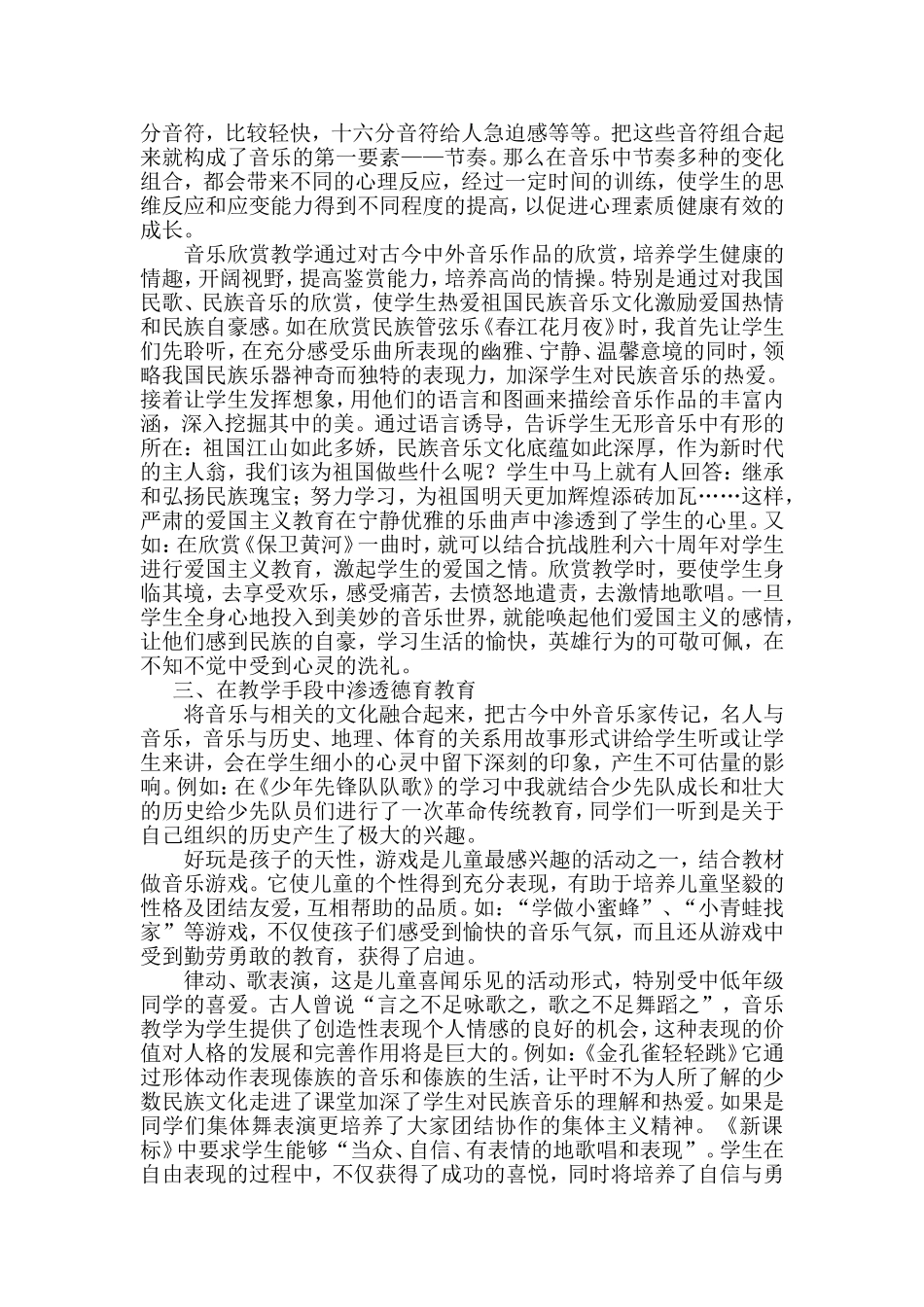 浅谈小学音乐教学中如何渗透德育教育_第2页