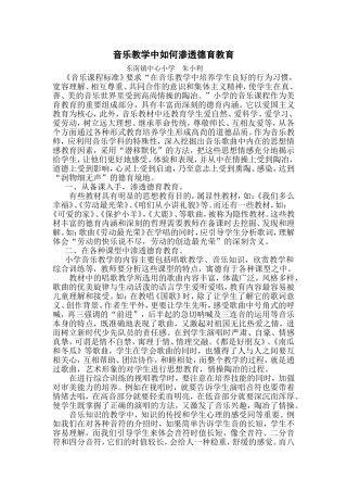 浅谈小学音乐教学中如何渗透德育教育