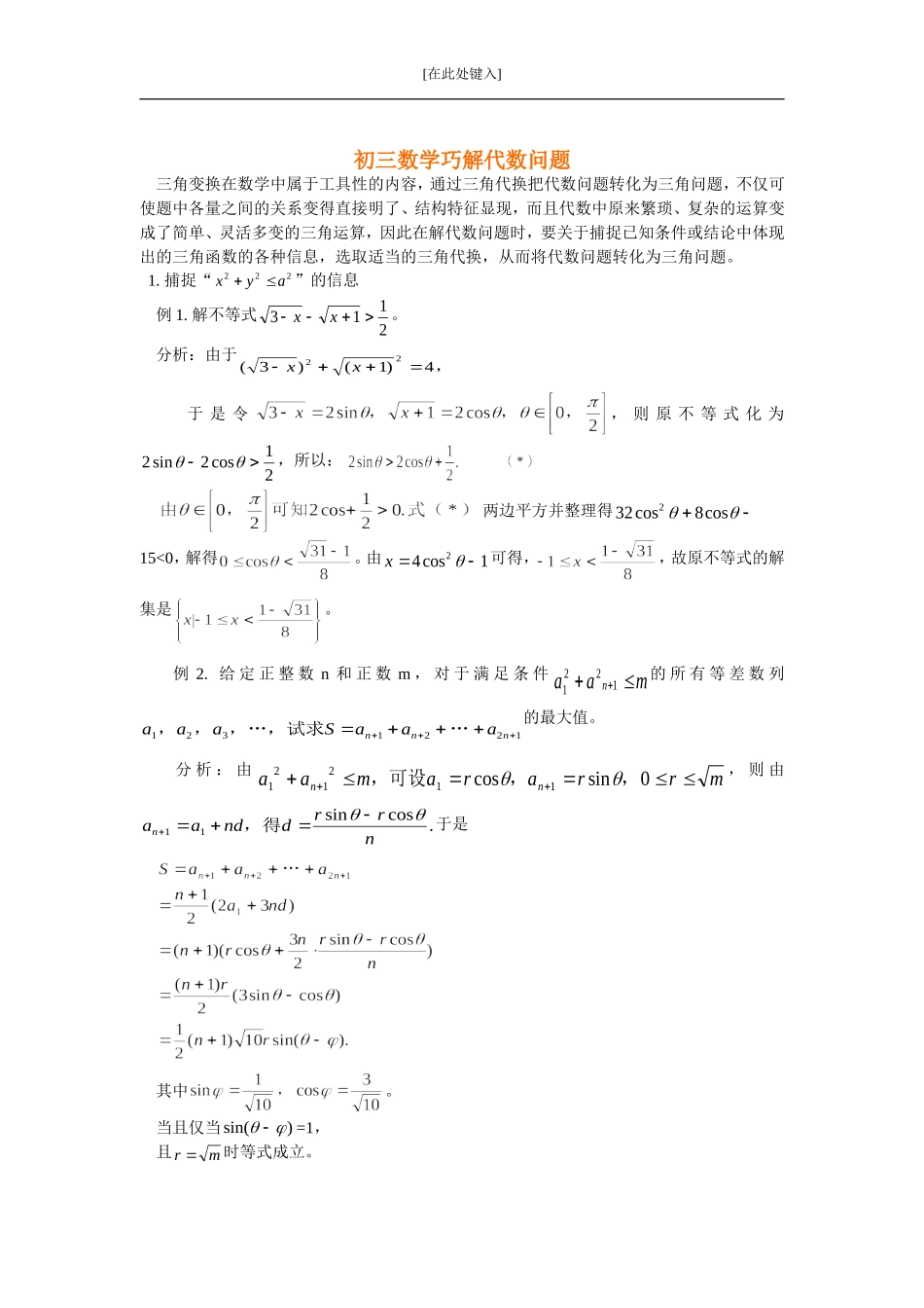 初三数学巧解代数问题指导_第1页