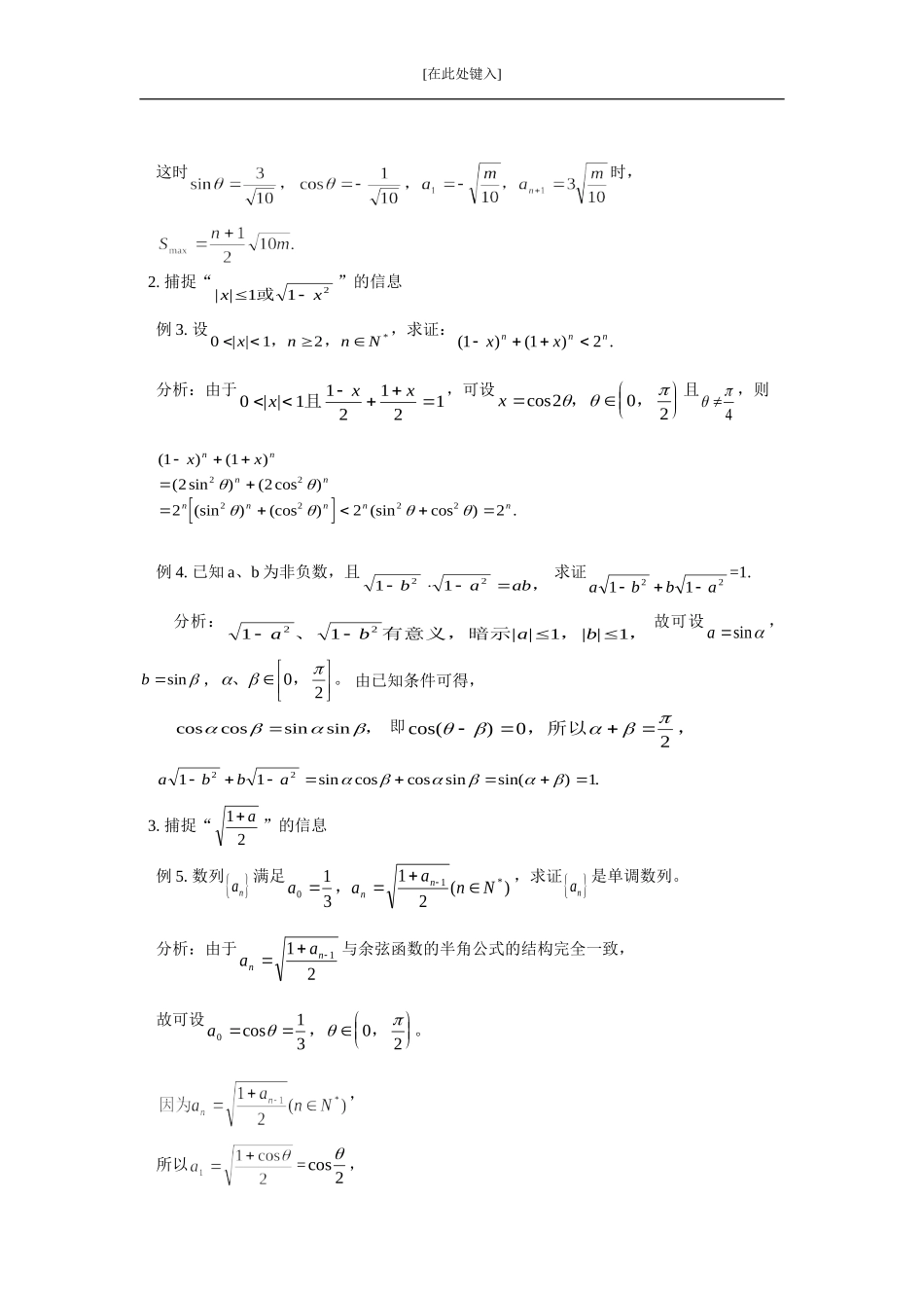 初三数学巧解代数问题指导_第2页