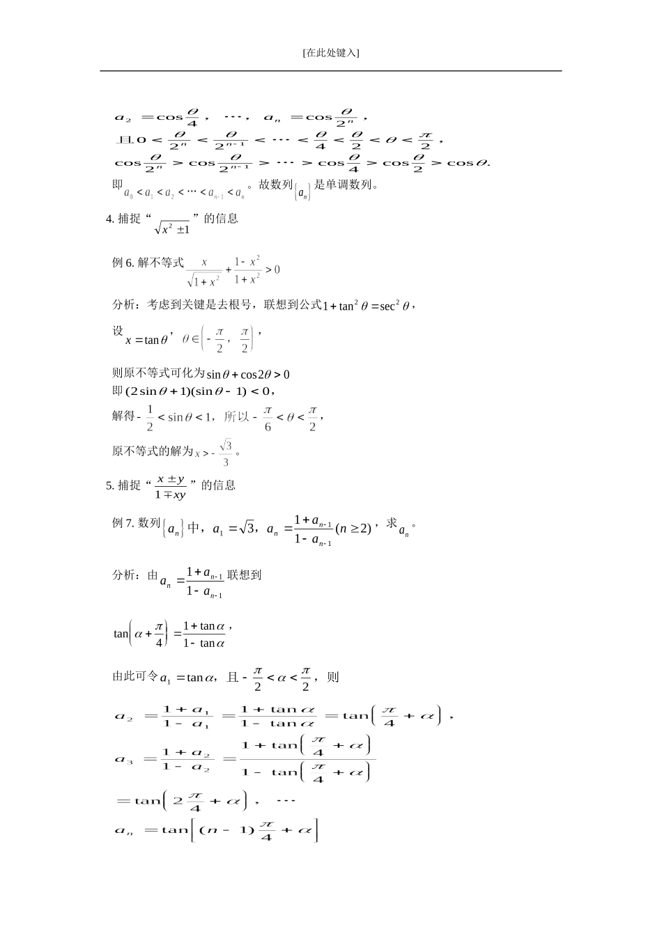 初三数学巧解代数问题指导_第3页