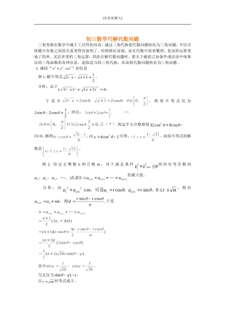 初三数学巧解代数问题指导