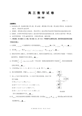 2016镇江上学期期末考试高三数学160分正题