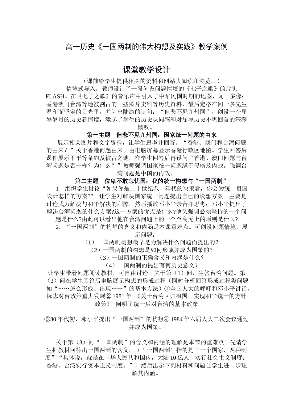 一国两制的伟大构想及实践以学生为主_第1页
