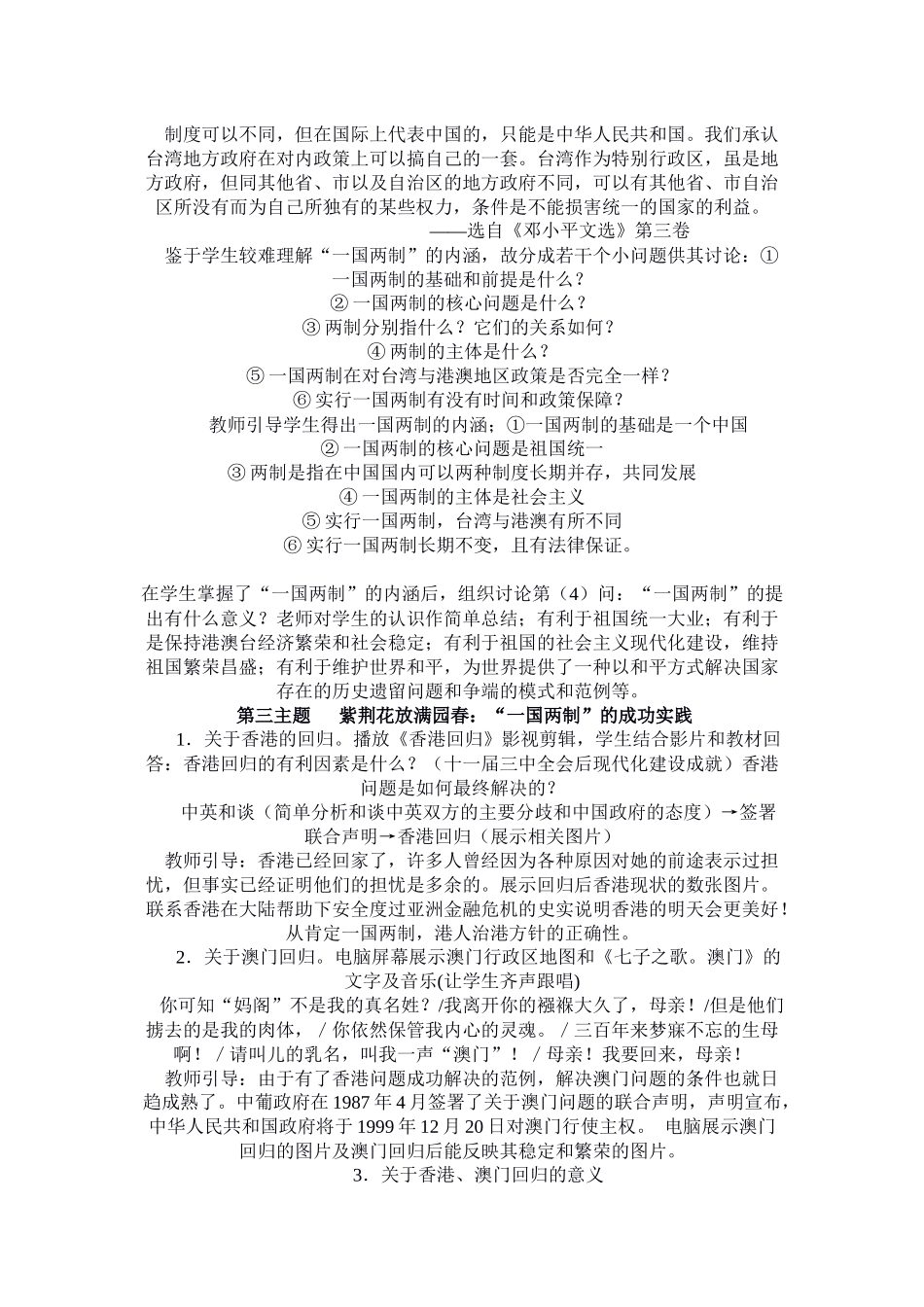 一国两制的伟大构想及实践以学生为主_第2页