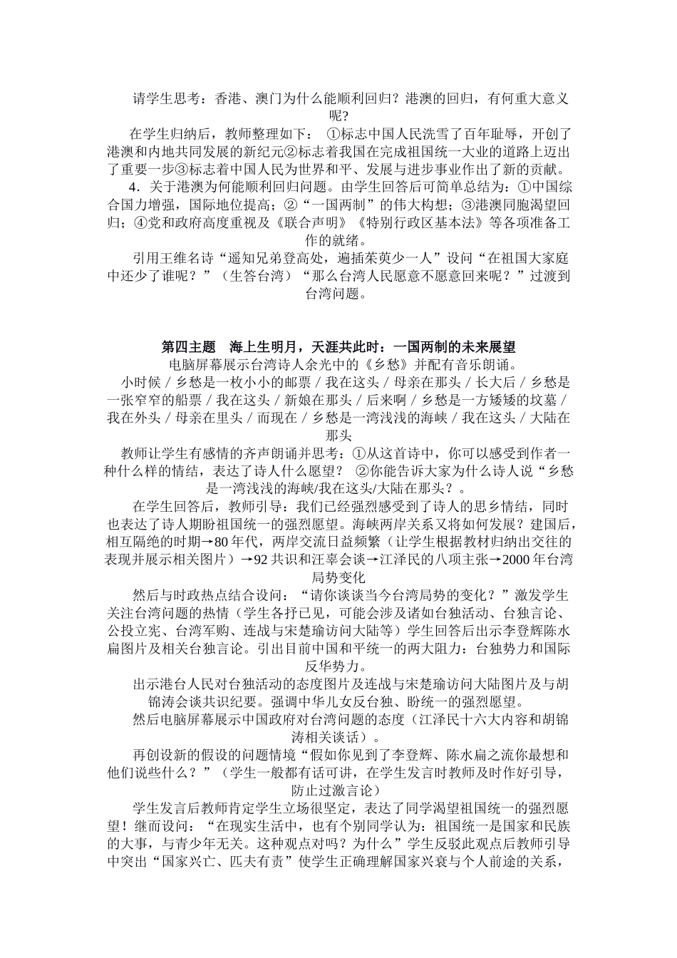 一国两制的伟大构想及实践以学生为主_第3页