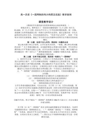 一国两制的伟大构想及实践以学生为主