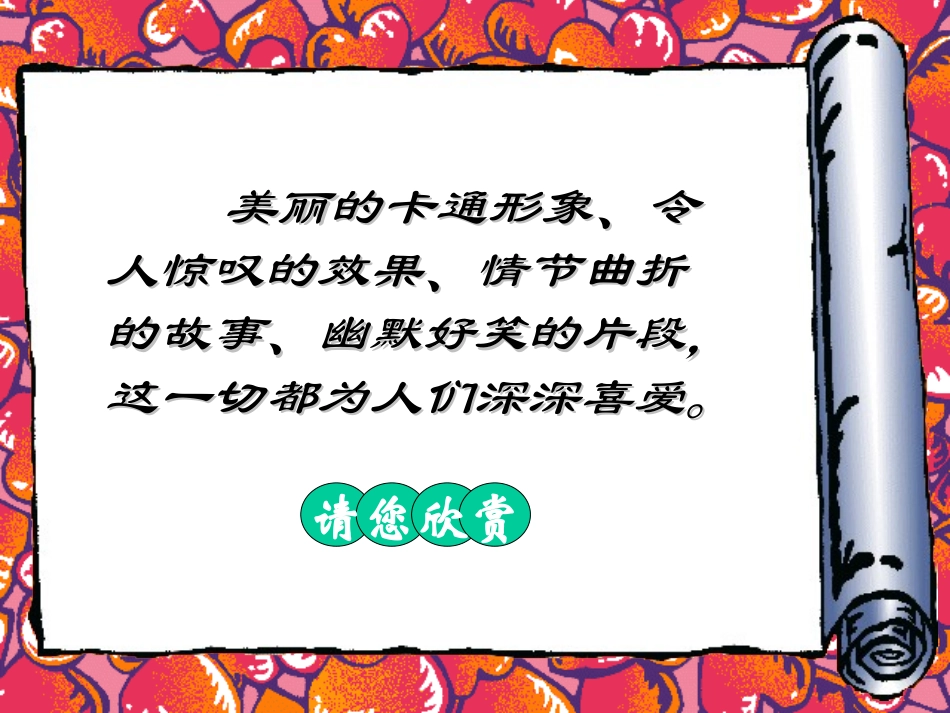 初中美术我所喜爱的卡通画课件_第2页